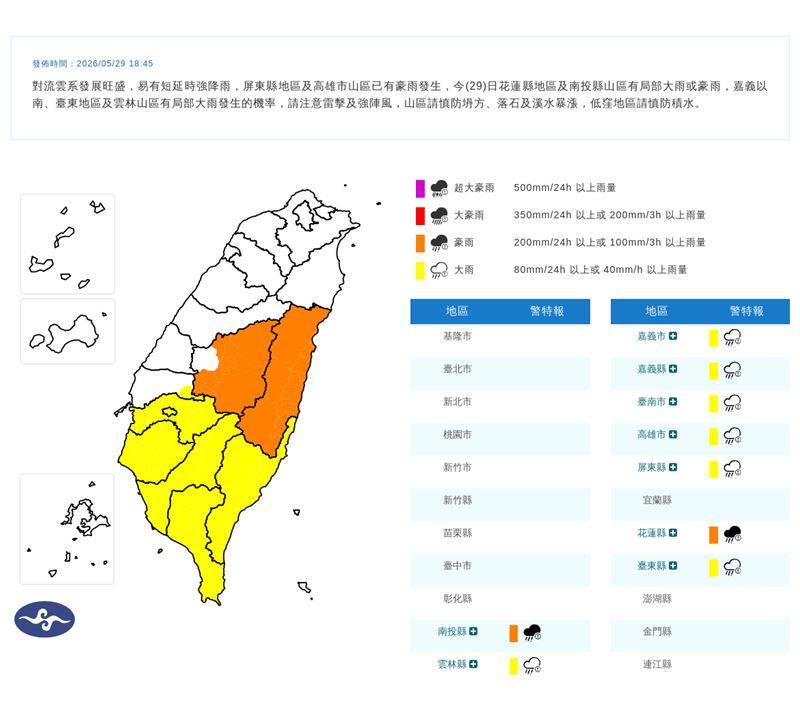 中央氣象署18:45針對9縣市發布豪雨特報。(圖／翻攝自中央氣象署官網)