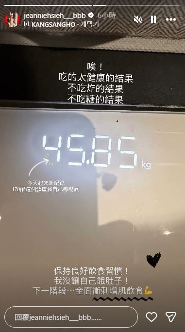 謝金燕看到自己的最新體重也嚇了一大跳。(圖/翻攝自IG)