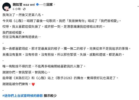魏如萱發文面對被淘汰結果。(圖/翻攝自臉書)