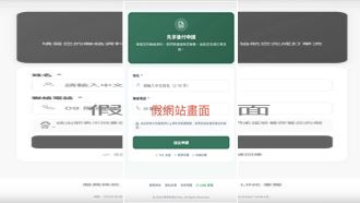 詐團又出新招！假冒「綠界第三方支付」