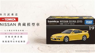 GT-R模型免費拿　NISSAN活動太有誠意