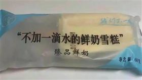 雪糕號稱「不加一滴水」。（圖／翻攝上游新聞）