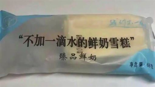 「不加一滴水鮮奶雪糕」假的！成本表打臉