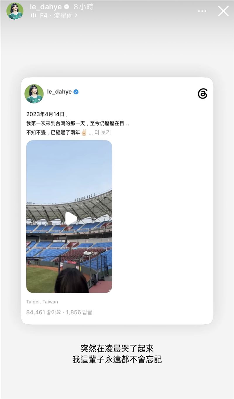 李多慧看見自己寫的Threads貼文哭了。（圖／翻攝自IG）