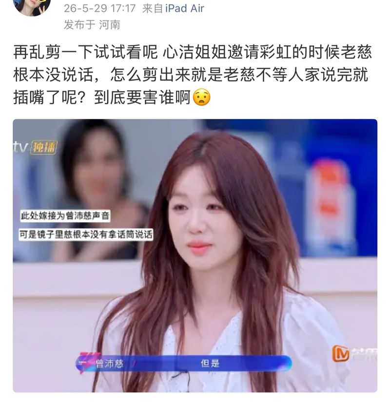 曾沛慈遭《浪姐7》刻意做效果剪輯，網友抓包鏡面反射露餡。（圖／翻攝自微博）
