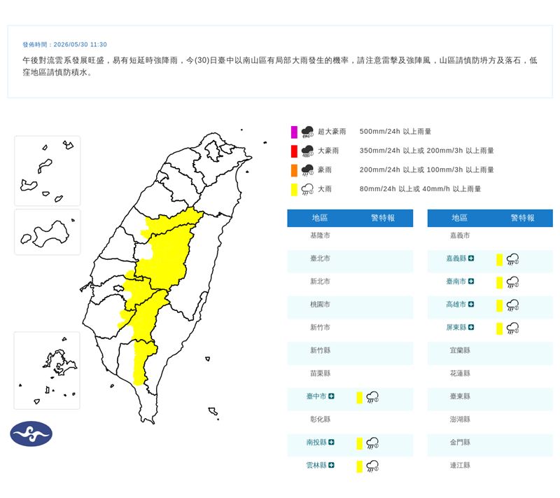 中央氣象署針對7縣市發布大雨特報。（圖／中央氣象署）