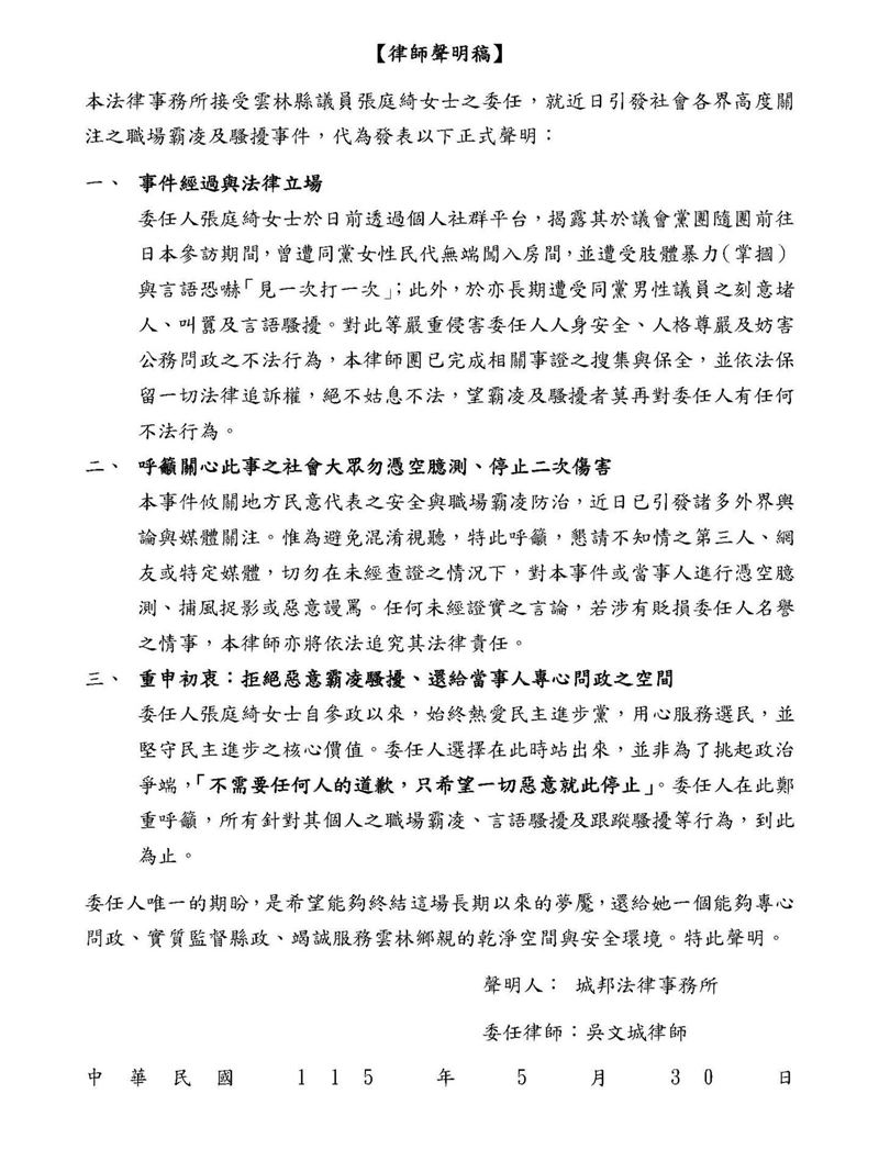 雲林議員張庭綺發布律師聲明稿，希望一切惡意就此停止。（圖／翻攝自張庭綺臉書）