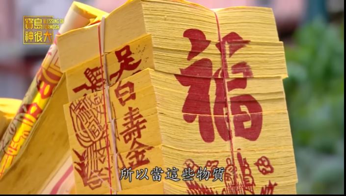 環保祭祀不等於否定傳統，而是在保留燒金敬神心意的同時，尋找更符合當代需求的平衡方式。（圖／寶島神很大）