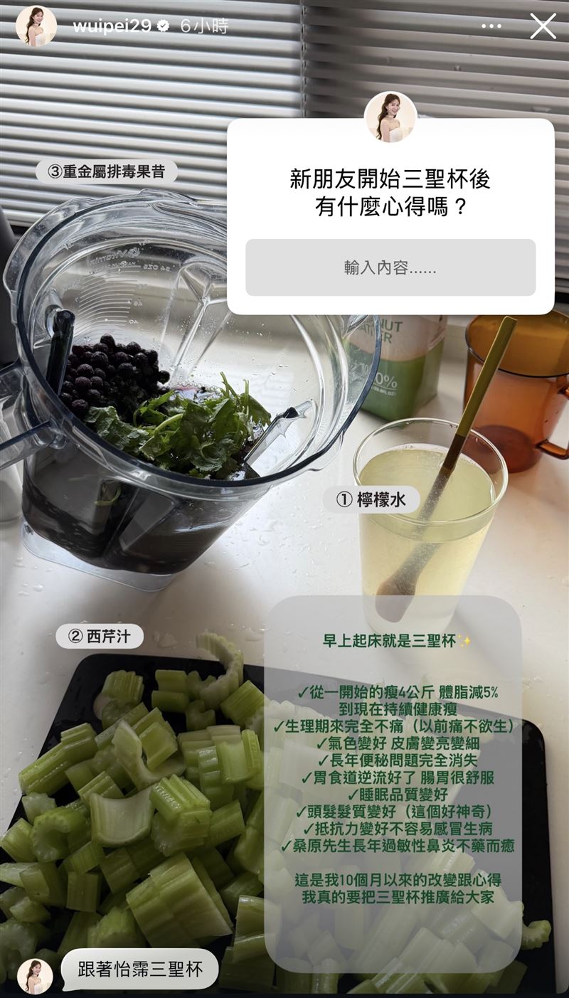吳怡霈推薦喝「三聖杯」。（圖／翻攝自IG）