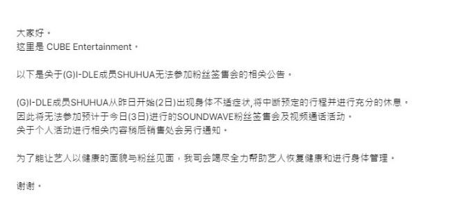 經紀公司CUBE娛樂30日緊急發布聲明，宣布她將暫時停工休養，並確定缺席澳洲雪梨演唱會，引發粉絲關注與不捨。（圖／翻攝自網路）