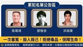 苗栗版毒駕累犯曝光！這3人「正面高清照+姓名」全公開（圖／翻攝畫面）