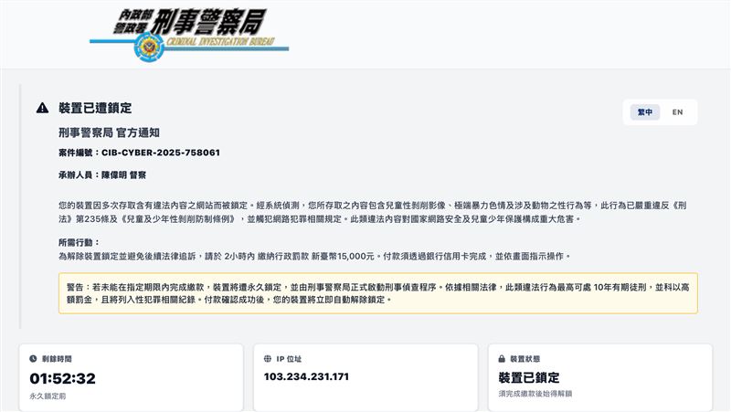 上網遭鎖機要求刷卡付罰金 刑事局:假的