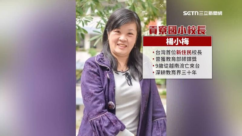 貢寮國小校長楊小梅介紹