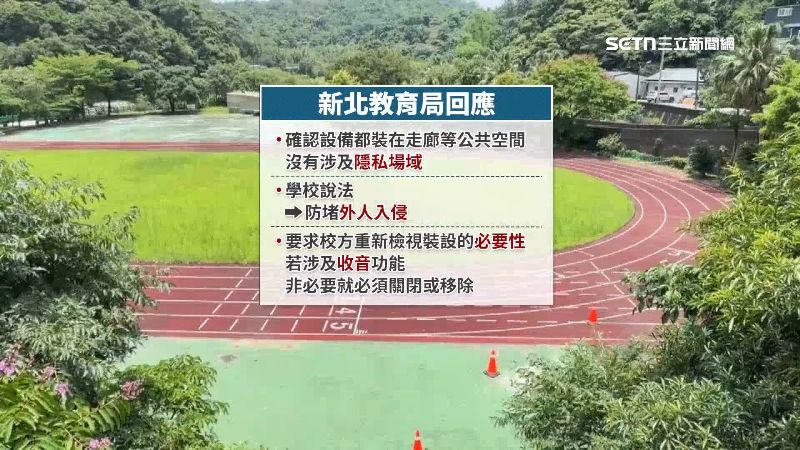 新北教育局回應