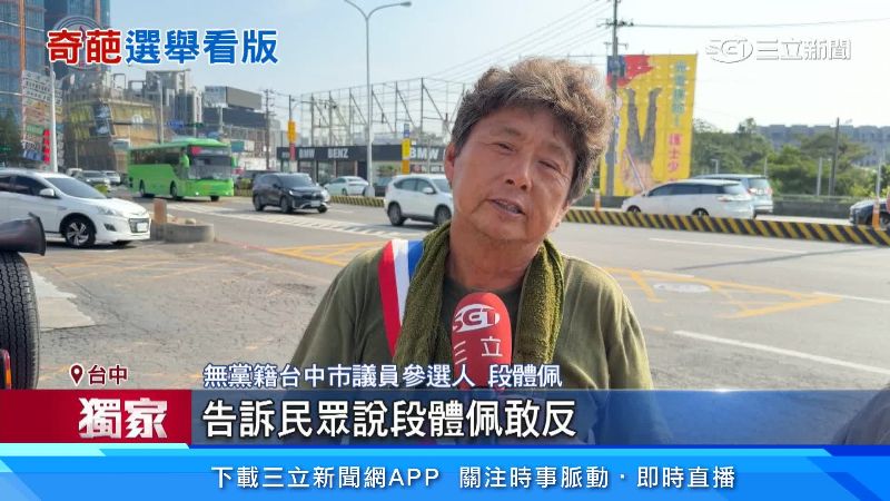 無黨籍台中市議員參選人段體佩出面說明