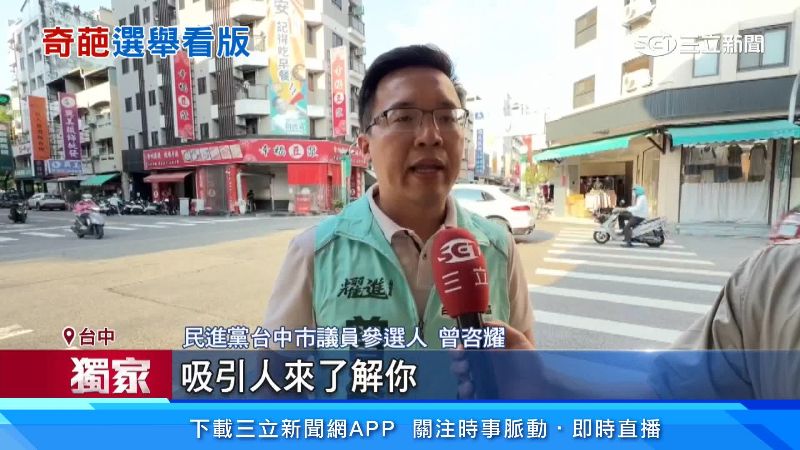 民進黨台中市議員參選人曾咨耀出面說明