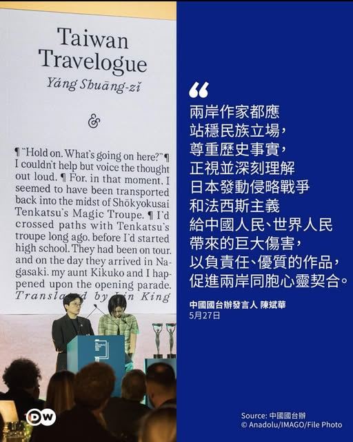 台灣作家楊双子以《臺灣漫遊錄》勇奪國際布克獎,創下台灣文學歷史新紀錄。然而,中國國台辦卻發言要求作家站穩民族立場,企圖將這部探討殖民權力的作品強行與抗日連結。(圖/翻攝自賴庭荷臉書)