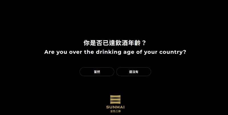 酒商品牌金色三麥官網在進入酒品頁面前，若選擇「未達飲酒年齡」，竟會被直接傳送到「卡加布列島」（圖／翻攝自金色三麥官網）
