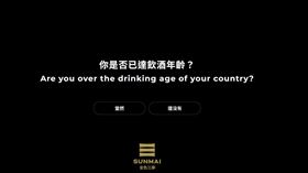 酒商品牌金色三麥官網在進入酒品頁面前，若選擇「未達飲酒年齡」，竟會被直接傳送到「卡加布列島」（圖／翻攝自金色三麥官網） 