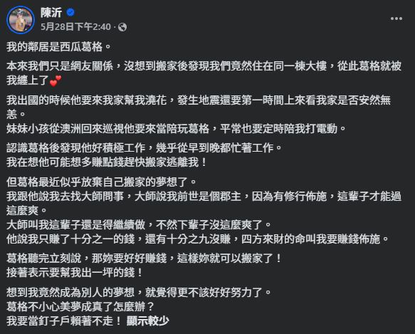 陳沂透露跟李岳從網友變鄰居。(圖/翻攝自臉書)