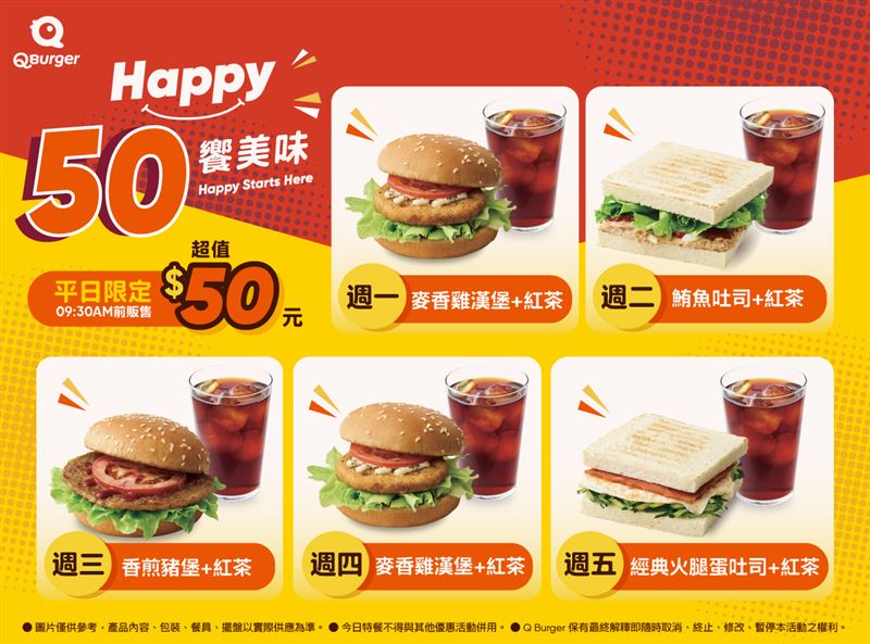 Q Burger自5月29日起推出「Happy 50」限時優惠活動。（圖／品牌業者提供）