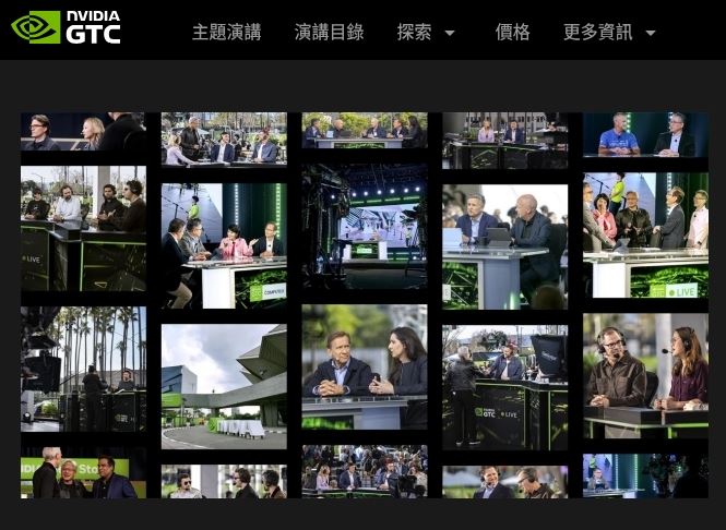 黃仁勳主題演講今天登場,九點由林百里、施崇棠、蔡力行等十一大巨頭帶來史上首見的神仙打架對話。(圖/翻攝自輝達網站)