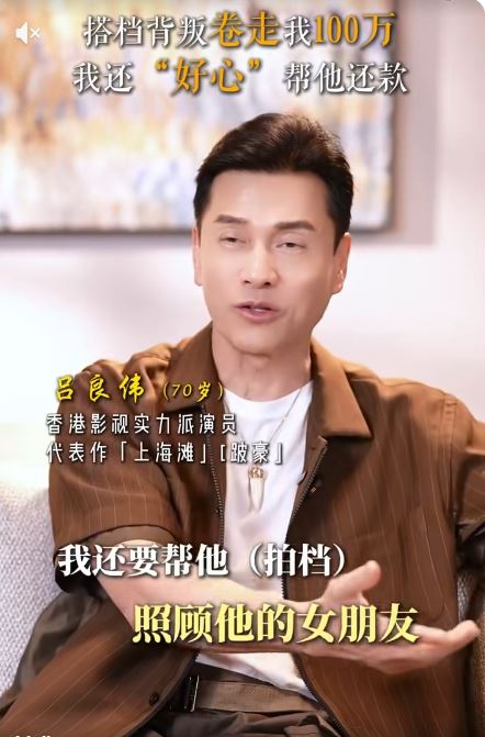 呂良偉為了解救仇人女友,還是選擇幫付房貸。(圖/翻攝自抖音)