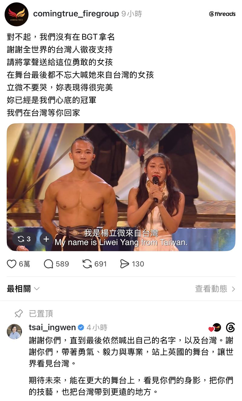 蔡英文再留言鼓勵楊立微。（圖／翻攝自Threads）