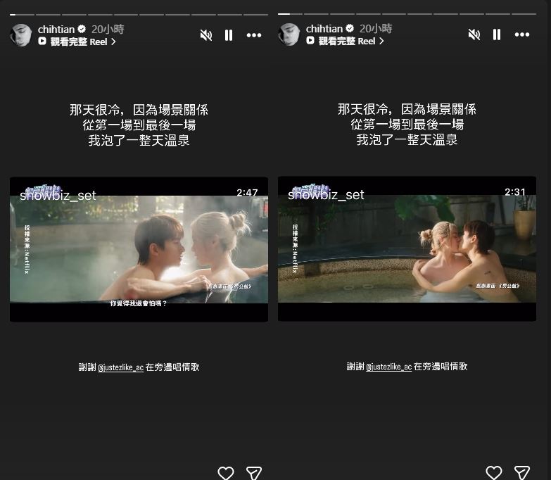 邱偲琹在新上線《男公館》橋段中與石知田泡湯激吻。（組合圖／翻攝自IG @chihtian）