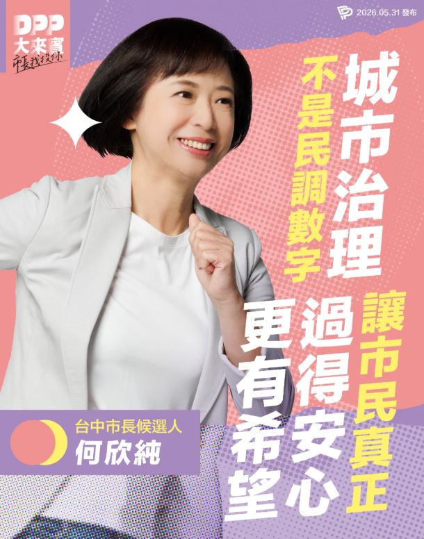 何欣純提台中治理三大方向。（圖／翻攝自Threads @dpp_taiwan）