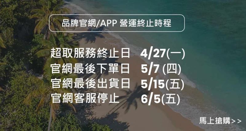 有消息指出，ROXY即將從台灣撤店，官網顯示客服服務於6月5日全面中止。（圖／翻攝自ROXY品牌官網）