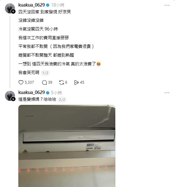 忙碌4天未返家後，嘻小瓜一開門竟發現家中異常涼爽，隨後揭曉的真相更讓他崩潰不已。（圖／翻攝自嘻小瓜Threads）