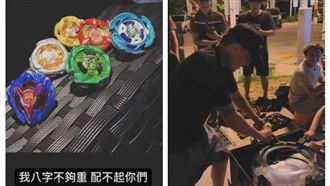 春風夜戰陀螺又敗北　噴垃圾話遭學童擊爆