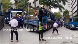 工地傳2人鬥毆　網見1幕歪樓：他才是主角