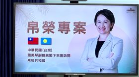 總統府今（1）日宣布，副總統蕭美琴將在6月6日至10日出訪友邦帛琉共和國。（圖／翻攝畫面）