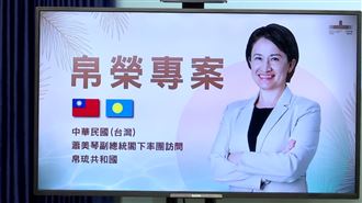 蕭美琴將訪帛琉　許淑華：讓台灣走出去！