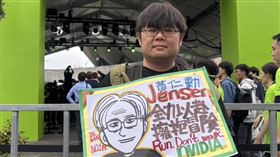 有民眾是黃仁勳的粉絲，今天在才知道GTC開幕且要買票入場，所以臨時做了手板，希望有機會可以遇到黃仁勳（圖／記者曾宜婕攝影）