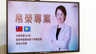 蕭美琴出訪帛琉防中國干擾？總統府回應了