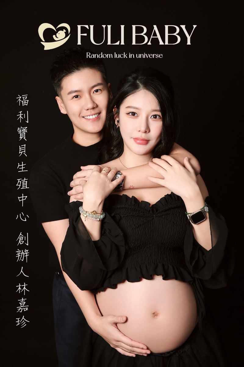 薔妹林嘉珍成立福利寶貝生殖中心。（圖／翻攝自福利寶貝官網）