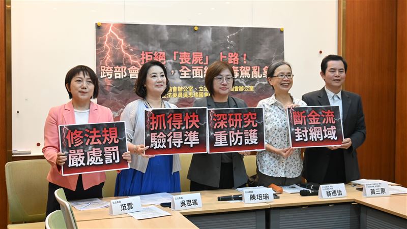 喪屍煙彈毒駕頻傳!綠委4面向終結亂象