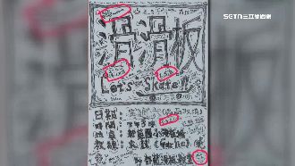 懂的就懂？滑板招生海報暗藏毒跡家長憂心
