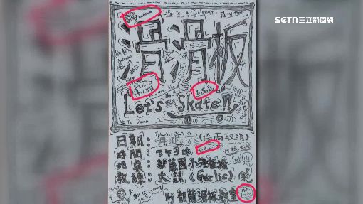 懂的就懂？滑板招生海報暗藏毒跡家長憂心