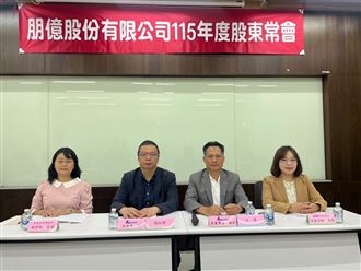 朋億*子公司衝A股上市　有望助攻營運動能