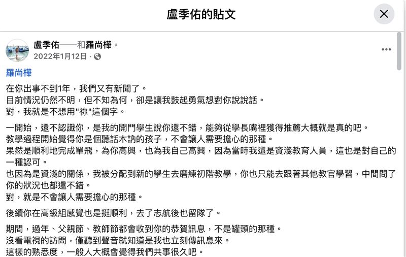 慟!曾發文悼失事飛官羅尚樺,盧季佑5年後不幸殉職。(圖/翻攝臉書)