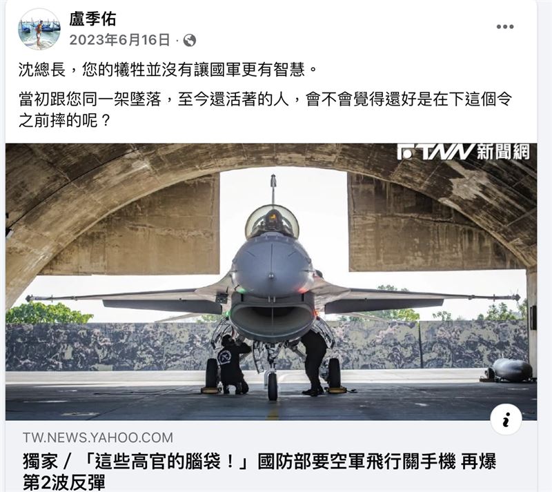 慟!曾發文悼失事飛官羅尚樺,盧季佑5年後不幸殉職。(圖/翻攝臉書)