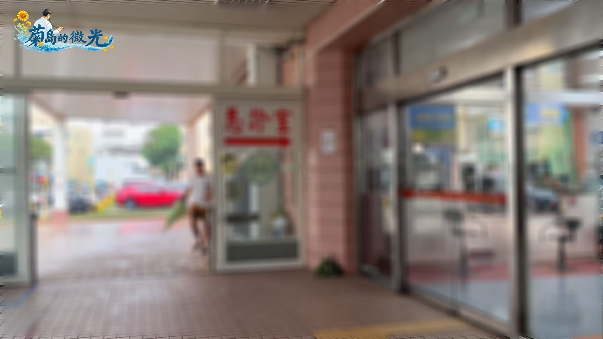 離島的悲歌？