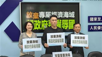 轟日菲EEZ劃界侵我主權！國民黨團提4訴求