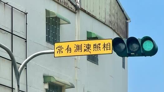 台南飆39度高溫!測速路牌字體融化了