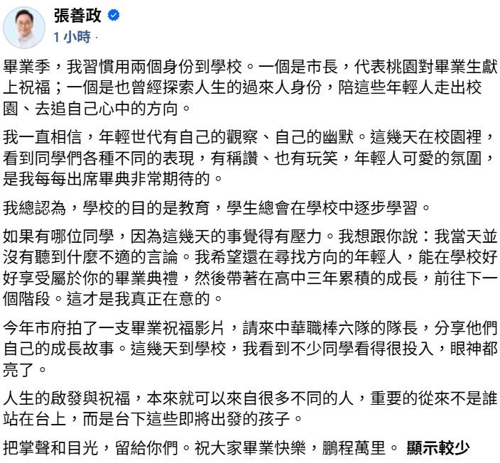 桃園市長張善政在2日下午透過臉書回應，當天並沒有聽到什麼不適的言論。（圖／翻攝自張善政臉書）
