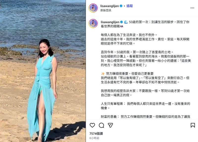 王俐人也在貼文中向粉絲分享心情，提醒大家不要等到年紀變大才開始享受生活，強調人生沒有重來機會，應該適時替自己留白，「去旅行吧」成為她這次旅程最重要的感悟。（圖／翻攝自王俐人IG）